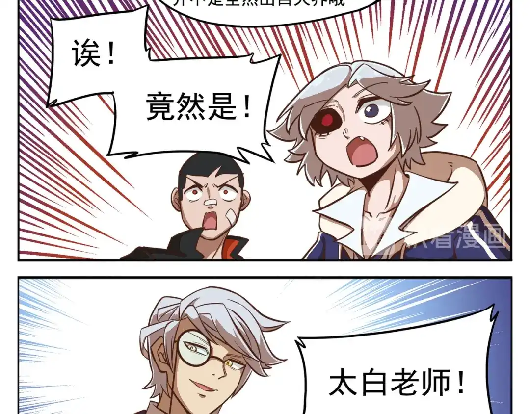 《非人学园》番外-6 天庭佳肴 第10页