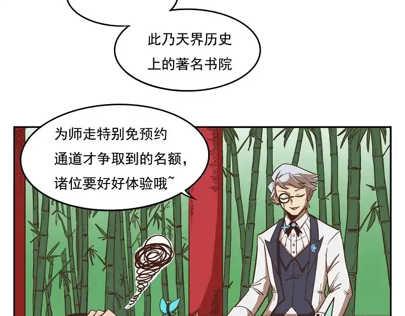 《非人学园》番外07-该来的躲不掉 第17页