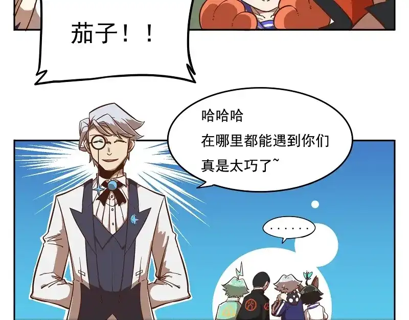 《非人学园》番外07-该来的躲不掉 第14页