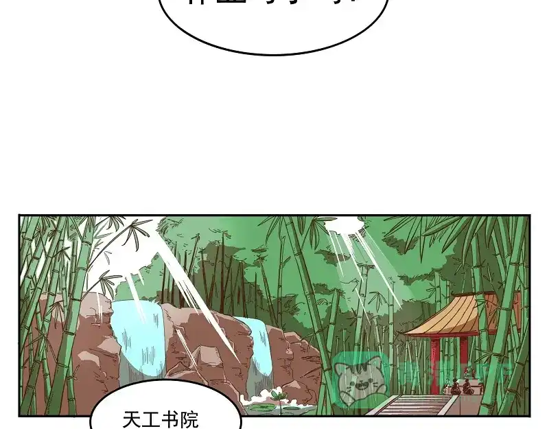 《非人学园》番外07-该来的躲不掉 第16页