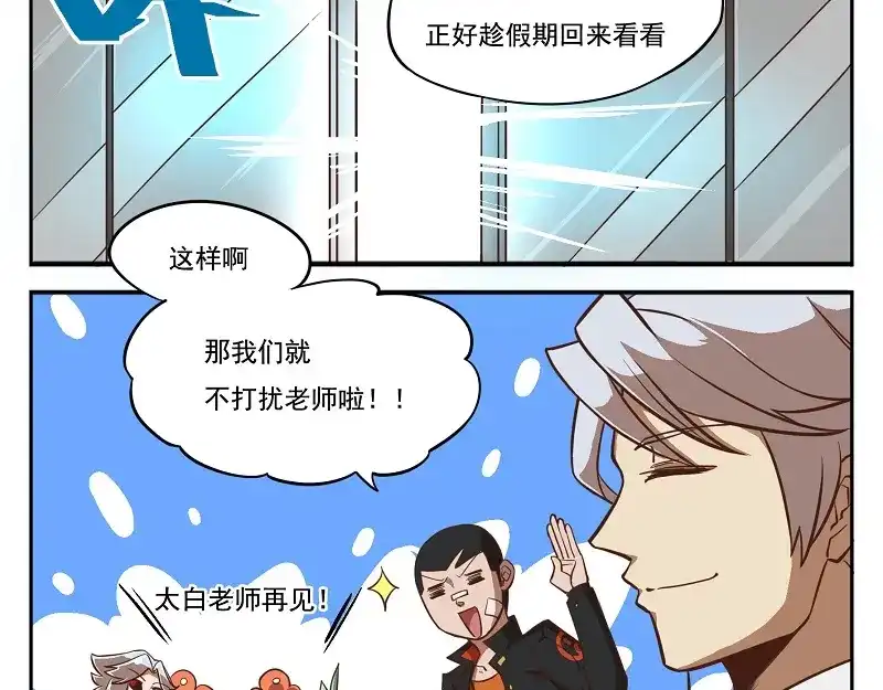《非人学园》番外07-该来的躲不掉 第2页