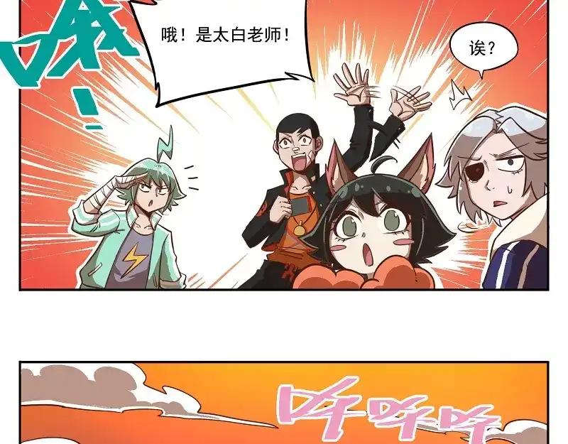 《非人学园》番外07-该来的躲不掉 第7页