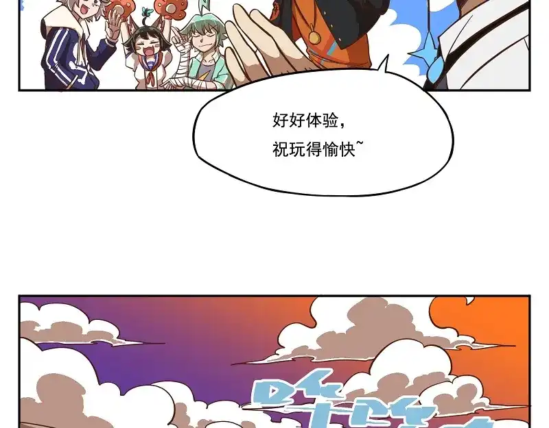 《非人学园》番外07-该来的躲不掉 第3页