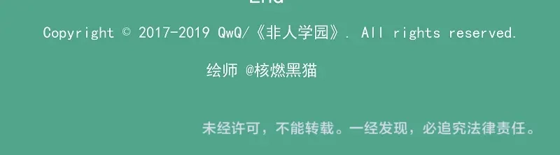 《非人学园》番外07-该来的躲不掉 第19页