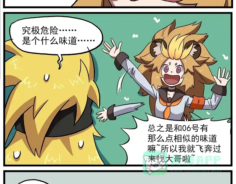 《非人学园》波澜-13 机智如狮 第6页