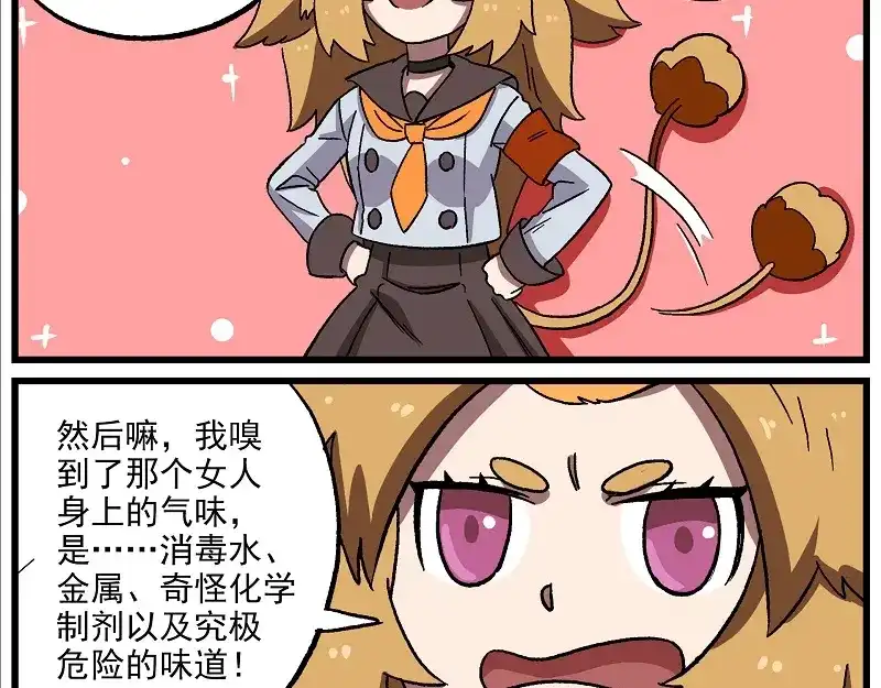 《非人学园》波澜-13 机智如狮 第5页