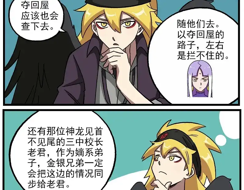《非人学园》波澜-17 学生会议事 第8页