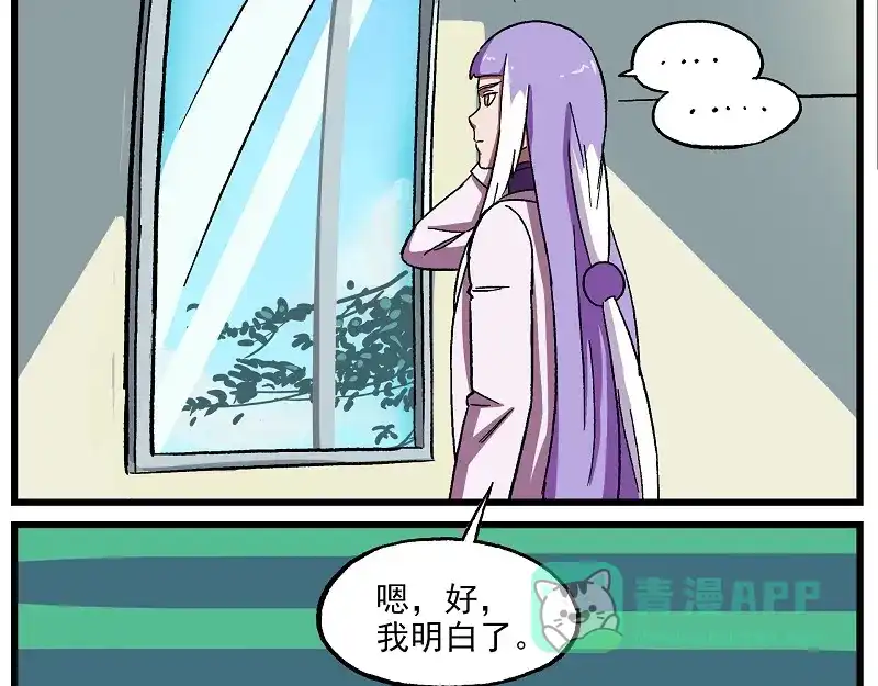 《非人学园》波澜-17 学生会议事 第6页