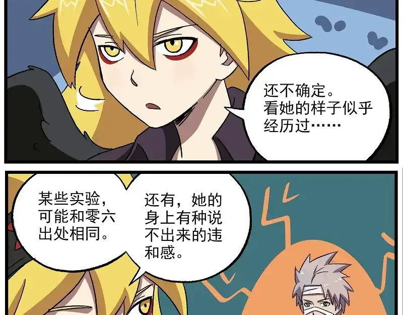 《非人学园》波澜-17 学生会议事 第3页