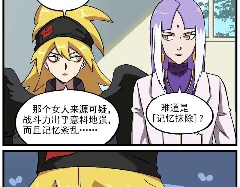 《非人学园》波澜-17 学生会议事 第2页