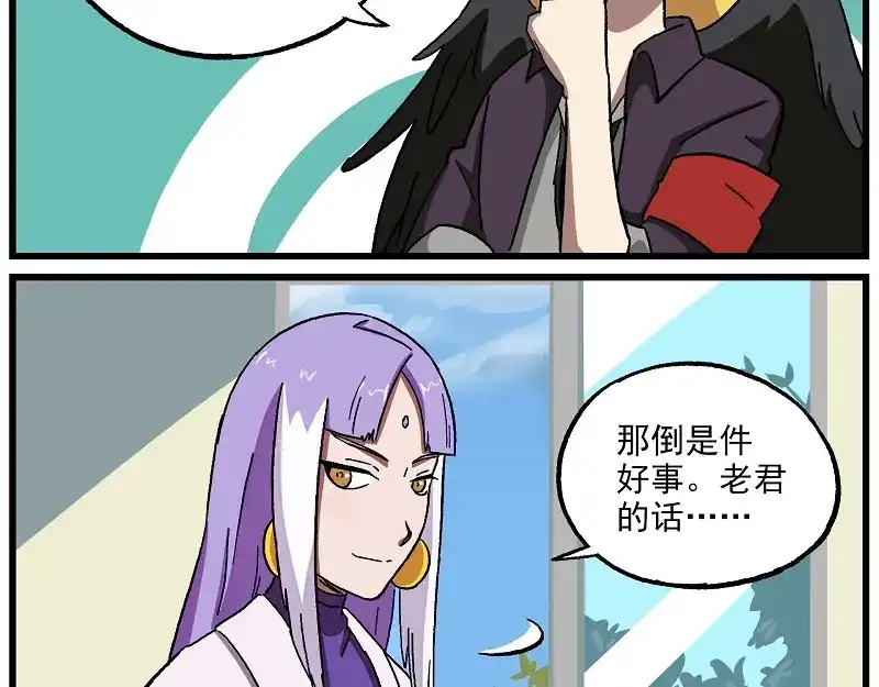 《非人学园》波澜-17 学生会议事 第9页