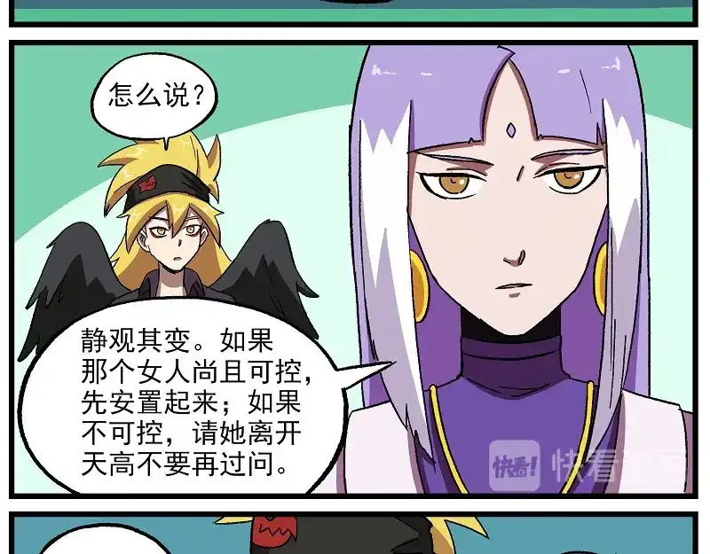 《非人学园》波澜-17 学生会议事 第7页