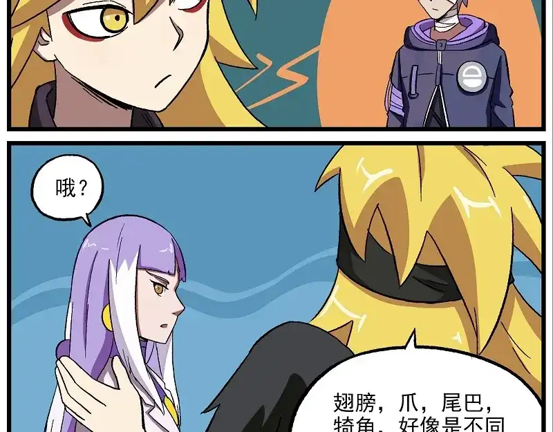 《非人学园》波澜-17 学生会议事 第4页