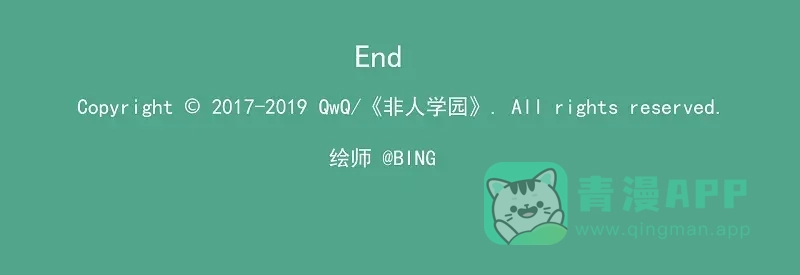 《非人学园》波澜-18 实验体的相遇 第11页