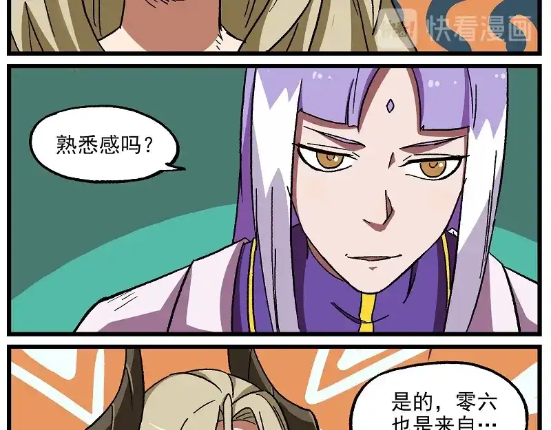 《非人学园》波澜-18 实验体的相遇 第7页