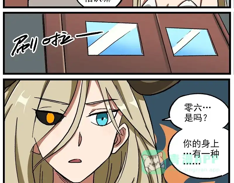 《非人学园》波澜-18 实验体的相遇 第6页