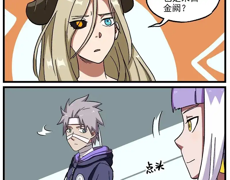 《非人学园》波澜-18 实验体的相遇 第8页
