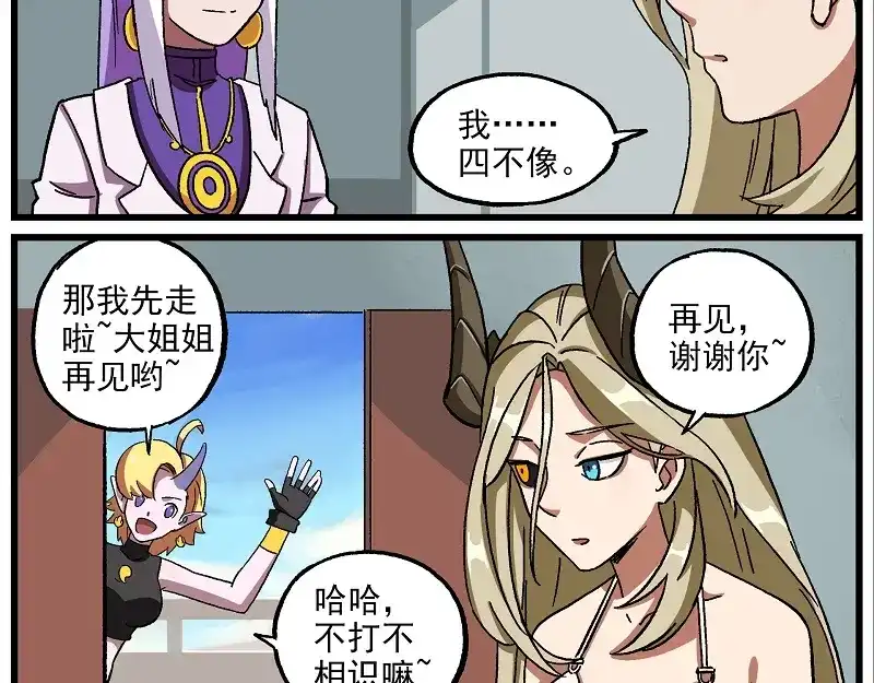 《非人学园》波澜-18 实验体的相遇 第5页