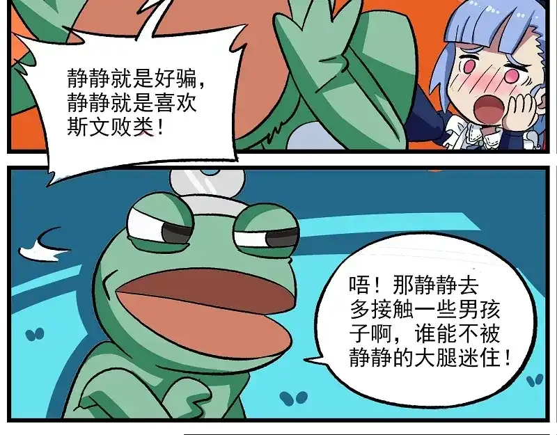 《非人学园》新年新气象-2 交流障碍 第4页