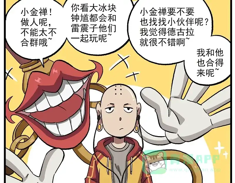 《非人学园》新年新气象-2 交流障碍 第6页