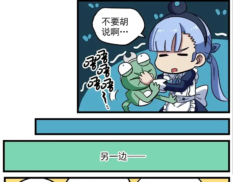 《非人学园》新年新气象-2 交流障碍 第5页