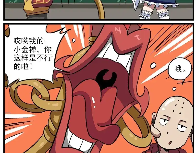 《非人学园》新年新气象-2 交流障碍 第12页