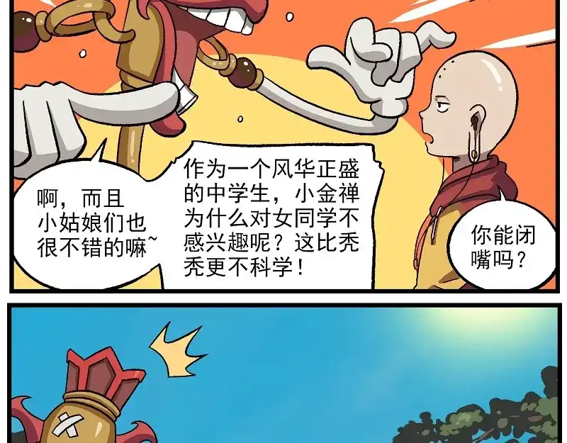 《非人学园》新年新气象-2 交流障碍 第8页