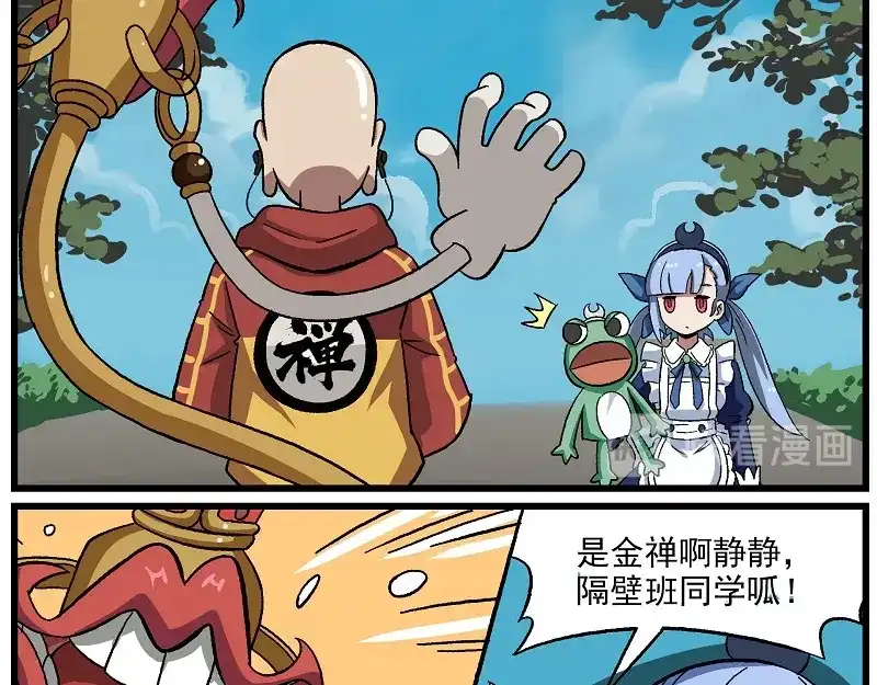 《非人学园》新年新气象-2 交流障碍 第9页