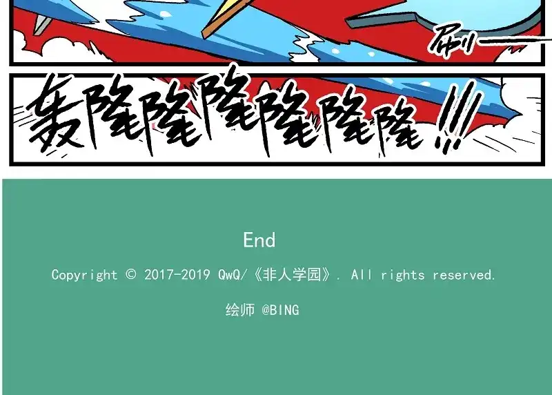 《非人学园》新年新气象-2 交流障碍 第15页