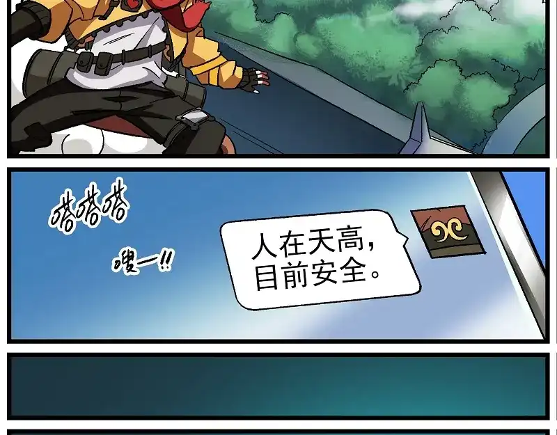《非人学园》新年新气象-5 运筹 第4页