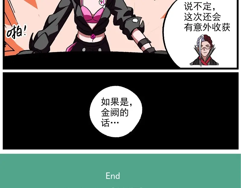 《非人学园》新年新气象-5 运筹 第10页