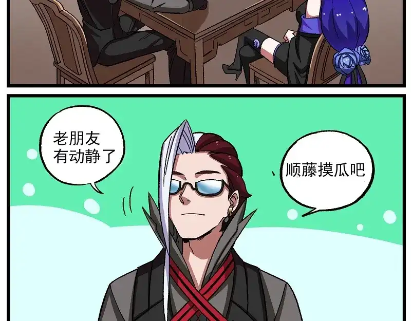 《非人学园》新年新气象-5 运筹 第8页