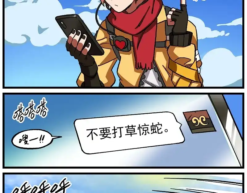 《非人学园》新年新气象-5 运筹 第2页