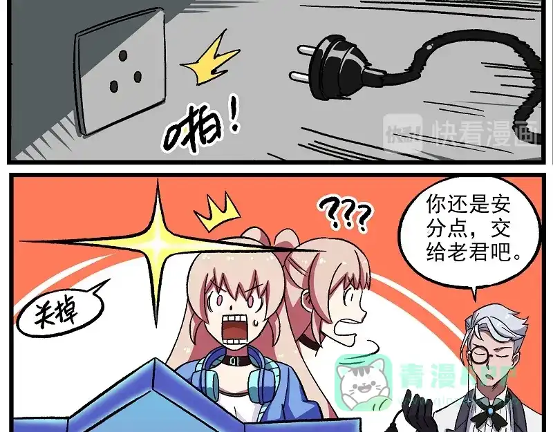 《非人学园》新年新气象-5 运筹 第6页