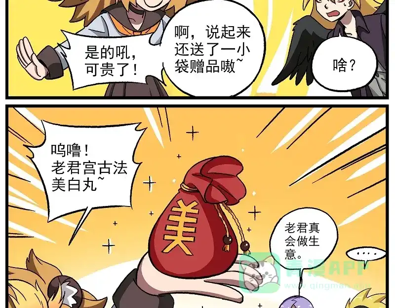 《非人学园》新年新气象-6 年节将近 第6页