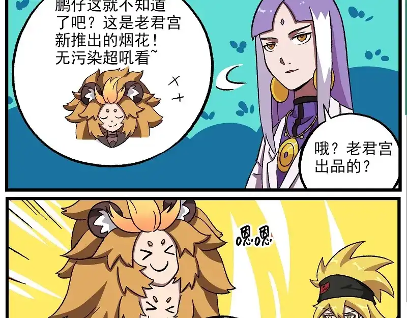 《非人学园》新年新气象-6 年节将近 第5页