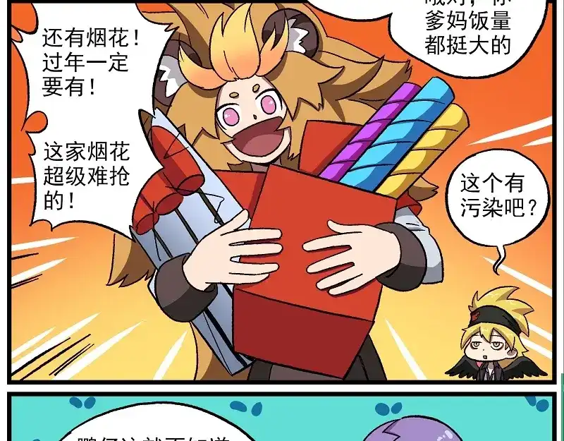 《非人学园》新年新气象-6 年节将近 第4页
