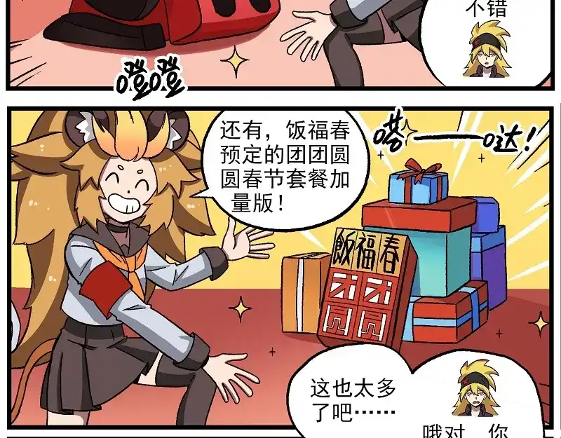 《非人学园》新年新气象-6 年节将近 第3页