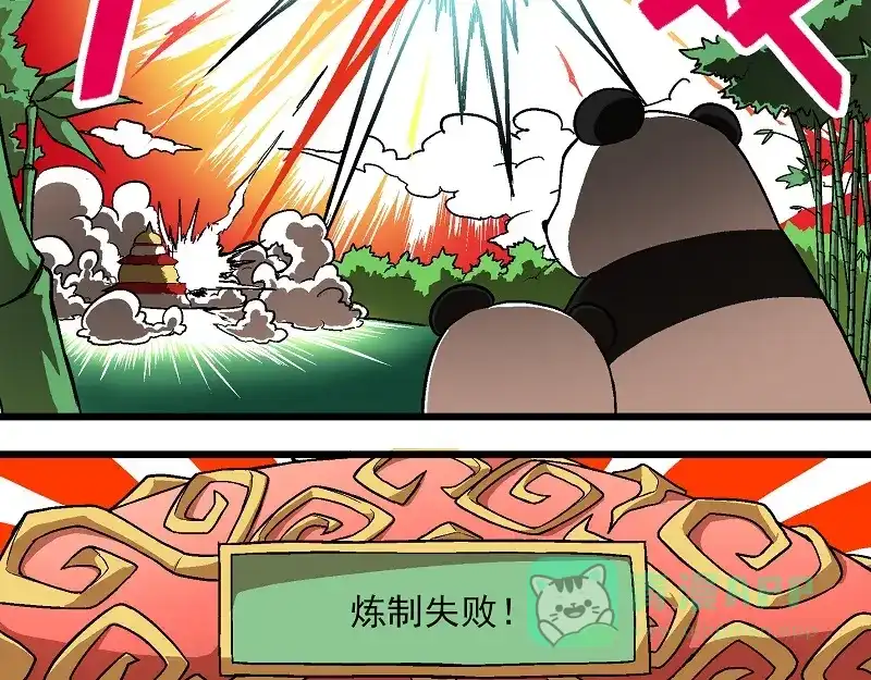 《非人学园》新春番外-5 可怜加班汪 第11页