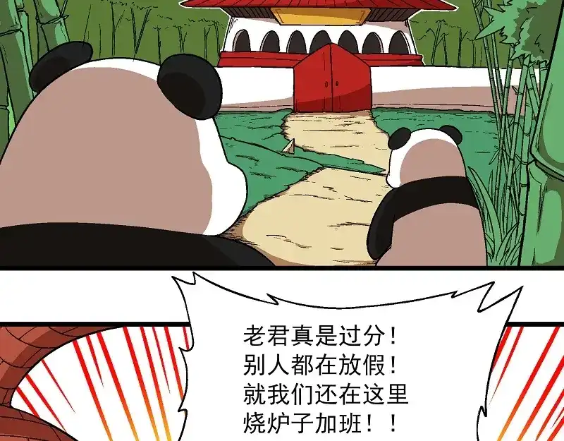 《非人学园》新春番外-5 可怜加班汪 第4页