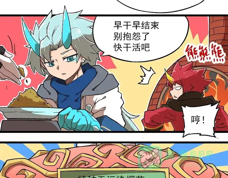 《非人学园》新春番外-5 可怜加班汪 第6页