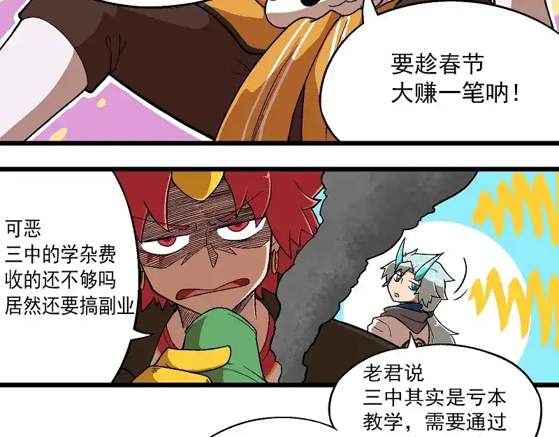 《非人学园》新春番外-5 可怜加班汪 第8页