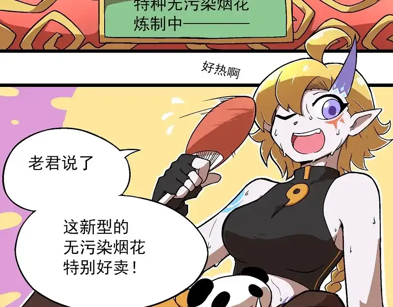 《非人学园》新春番外-5 可怜加班汪 第7页
