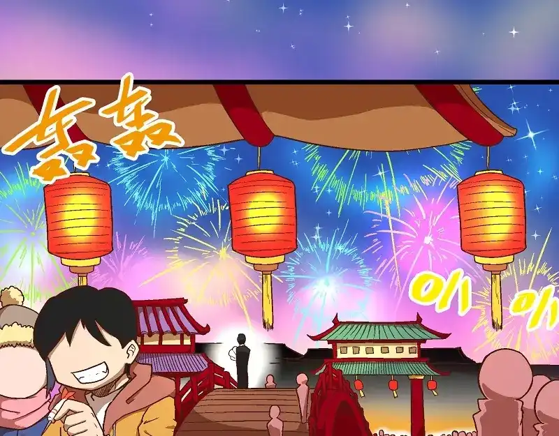 《非人学园》新春番外-6 烟花 第4页