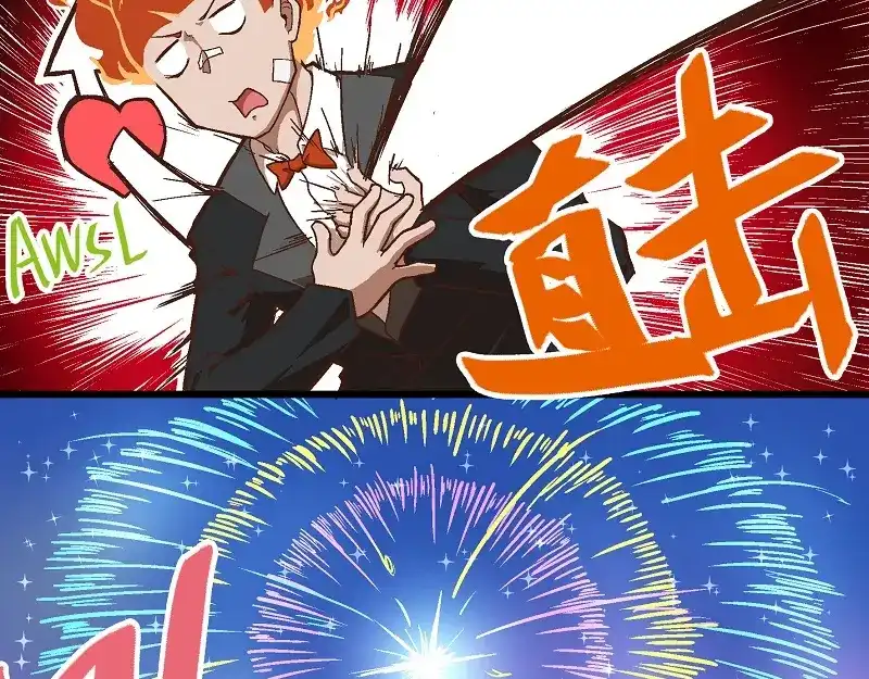 《非人学园》新春番外-6 烟花 第13页