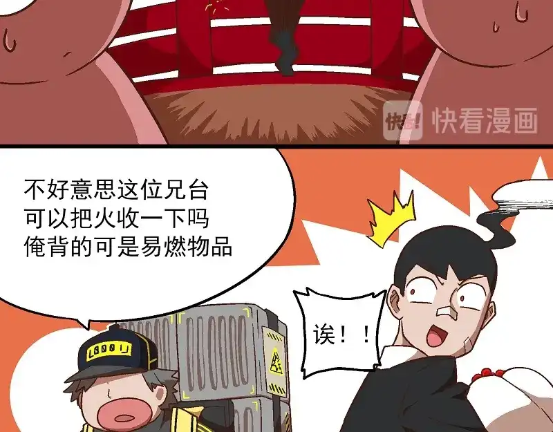 《非人学园》新春番外-6 烟花 第8页