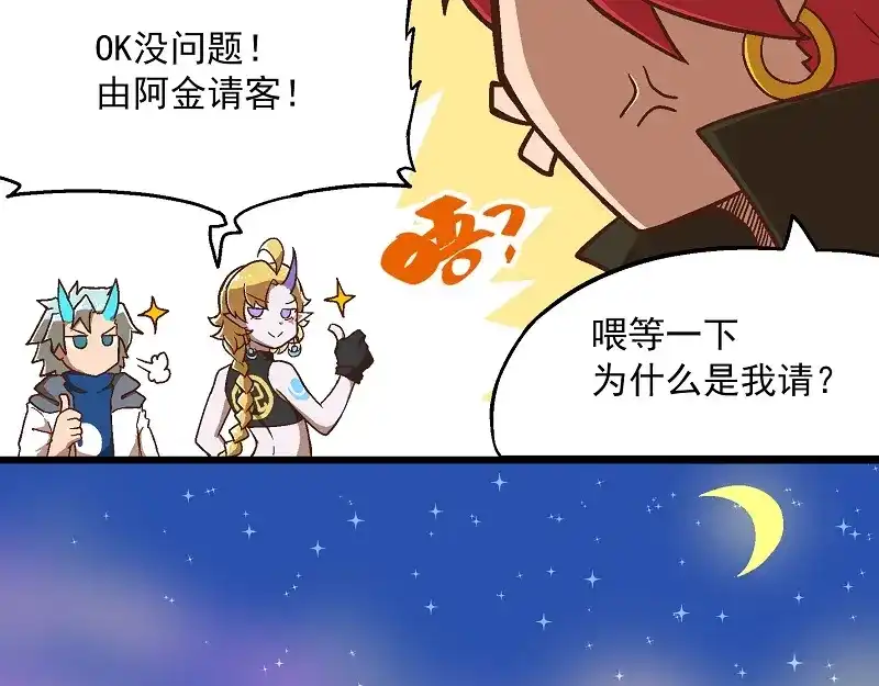 《非人学园》新春番外-6 烟花 第3页