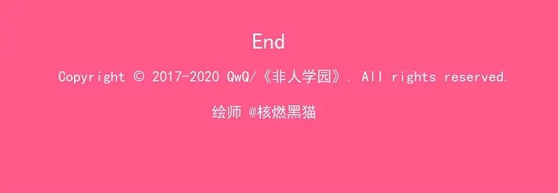 《非人学园》新春番外-6 烟花 第15页