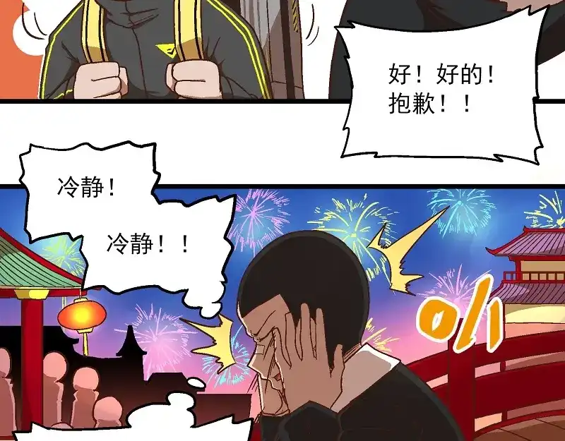 《非人学园》新春番外-6 烟花 第9页