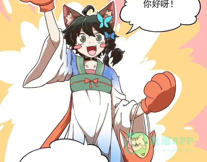 《非人学园》新春番外-6 烟花 第11页